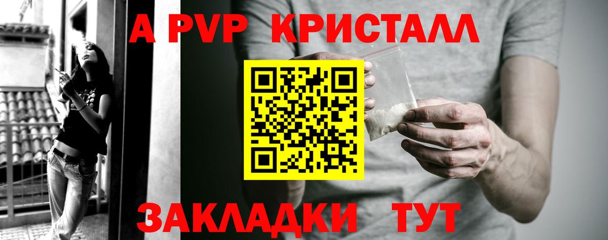 Alpha PVP Соль Шарыпово
