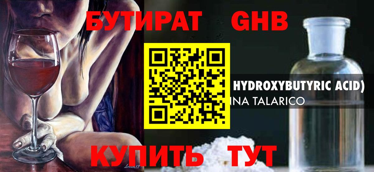 БУТИРАТ жидкий экстази Шарыпово