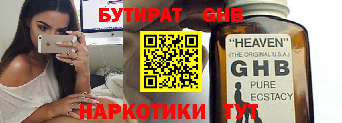 БУТИРАТ BDO  Вход с VPN  Шарыпово 