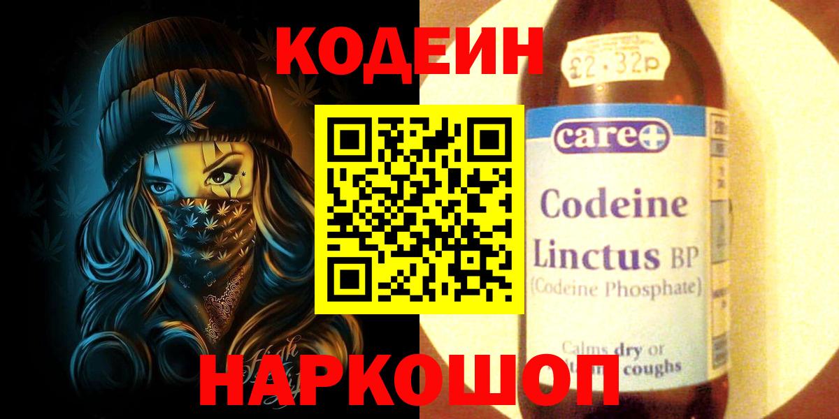 Шарыпово  Codein напиток Lean (лин)  Вход с VPN  Codein напиток Lean (лин) 