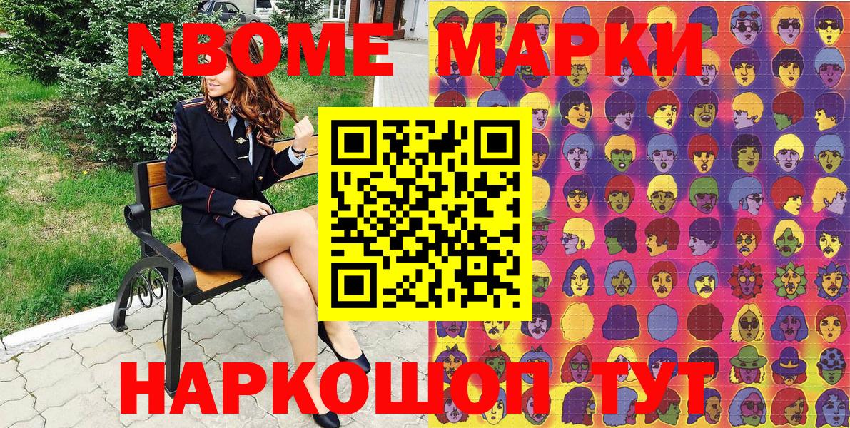 Марки N-bome 1,5мг Шарыпово